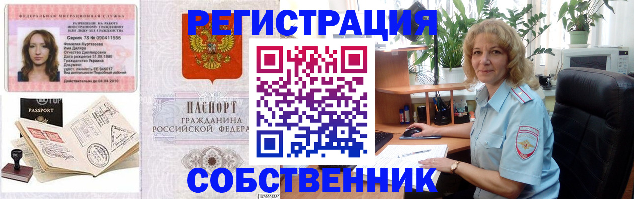 временная регистрация купить в Щёкино