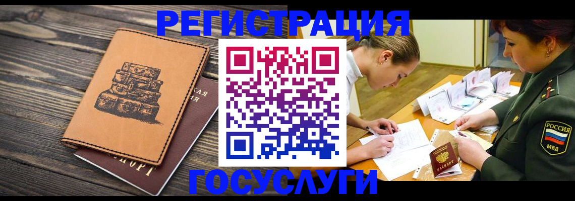 миграционный учет в Щёкино